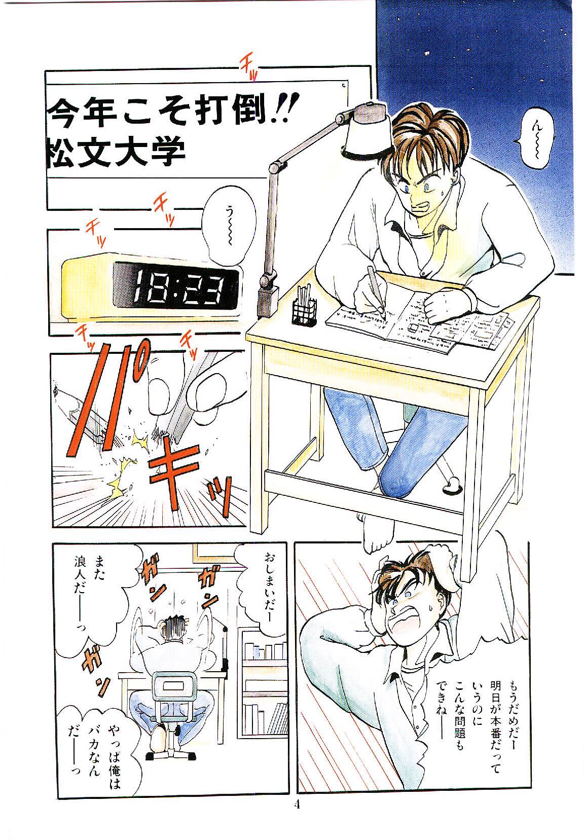 Troublikko Oshioki Gumi page 7 full