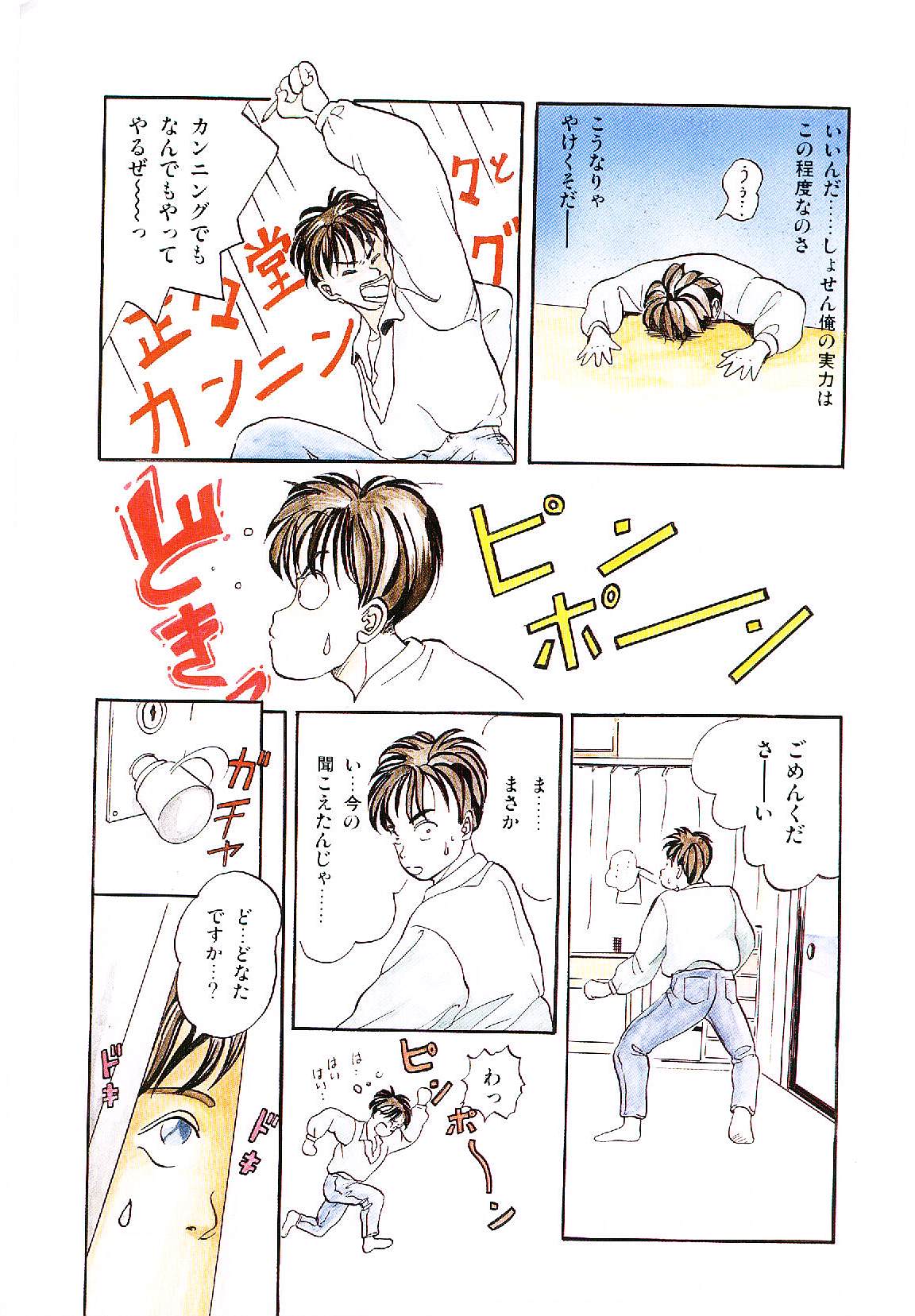 Troublikko Oshioki Gumi page 8 full