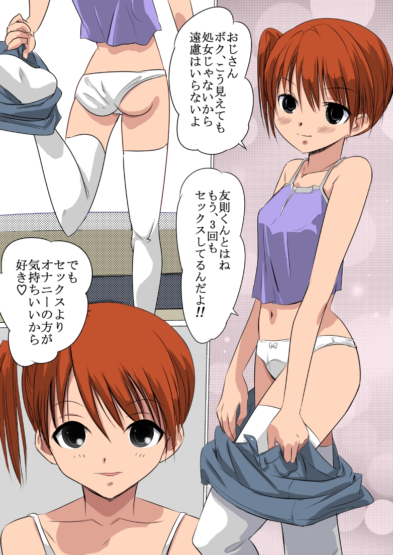 Oji-san Asobo! page 2 full