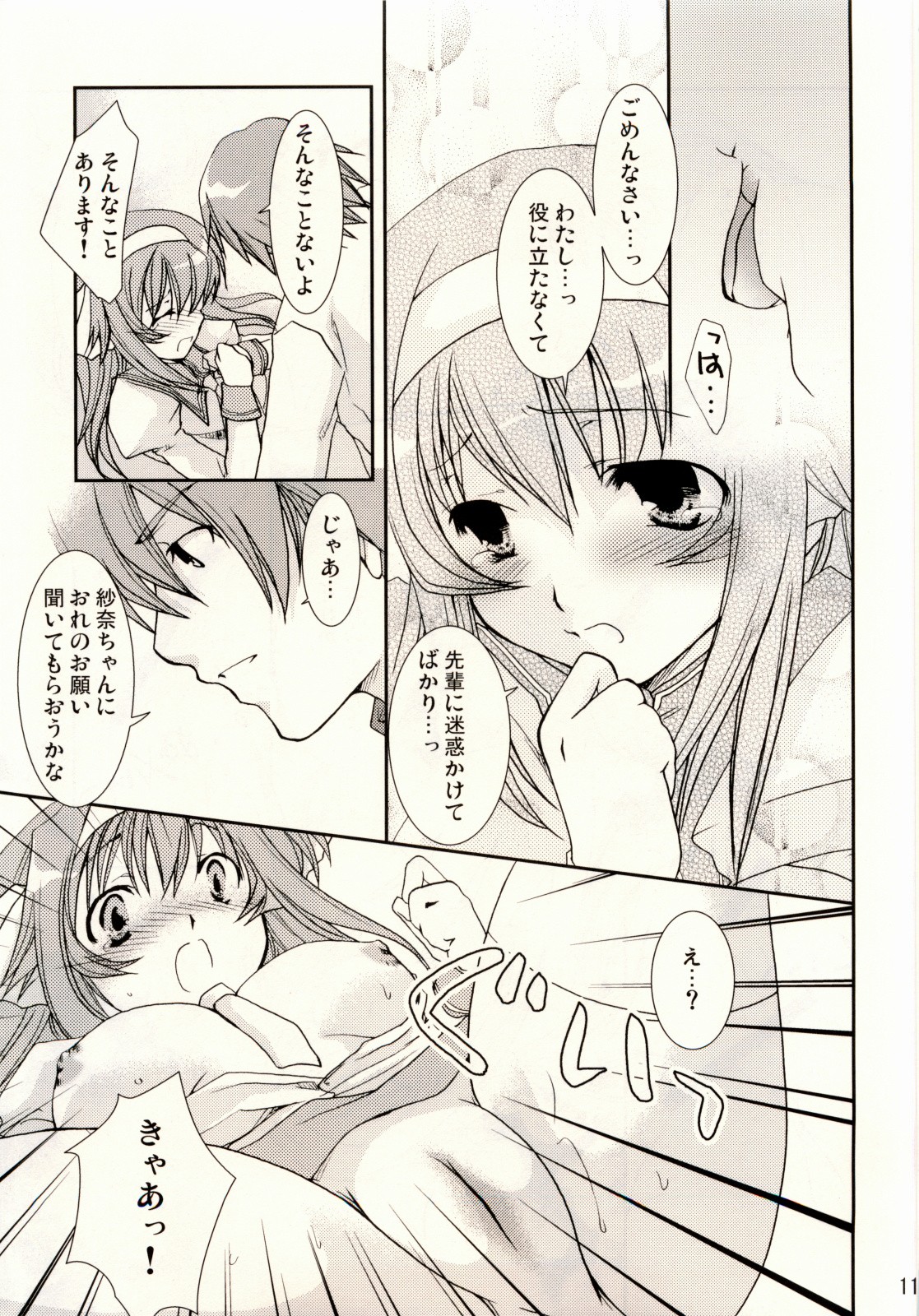Renai Hensa page 10 full