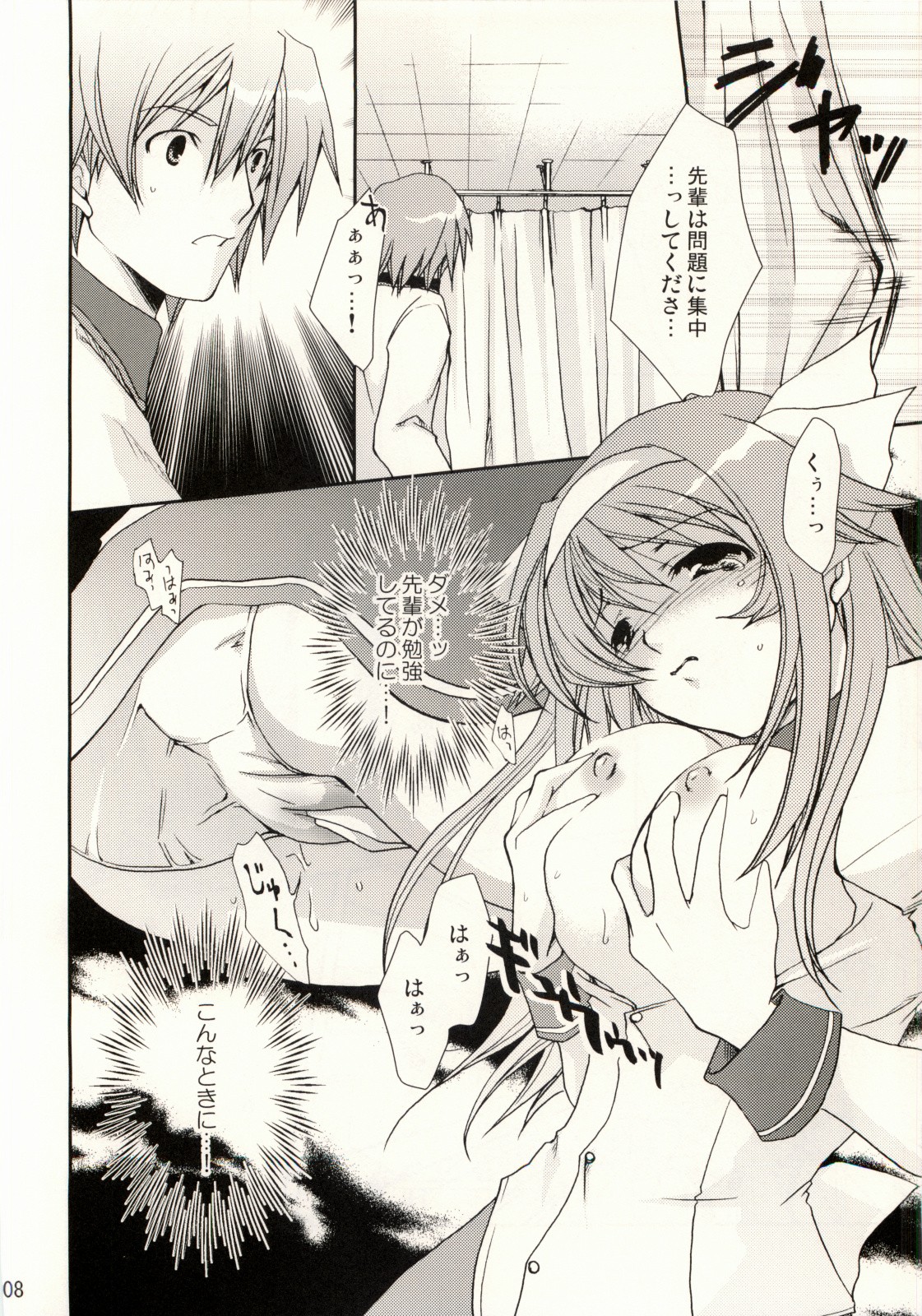 Renai Hensa page 7 full