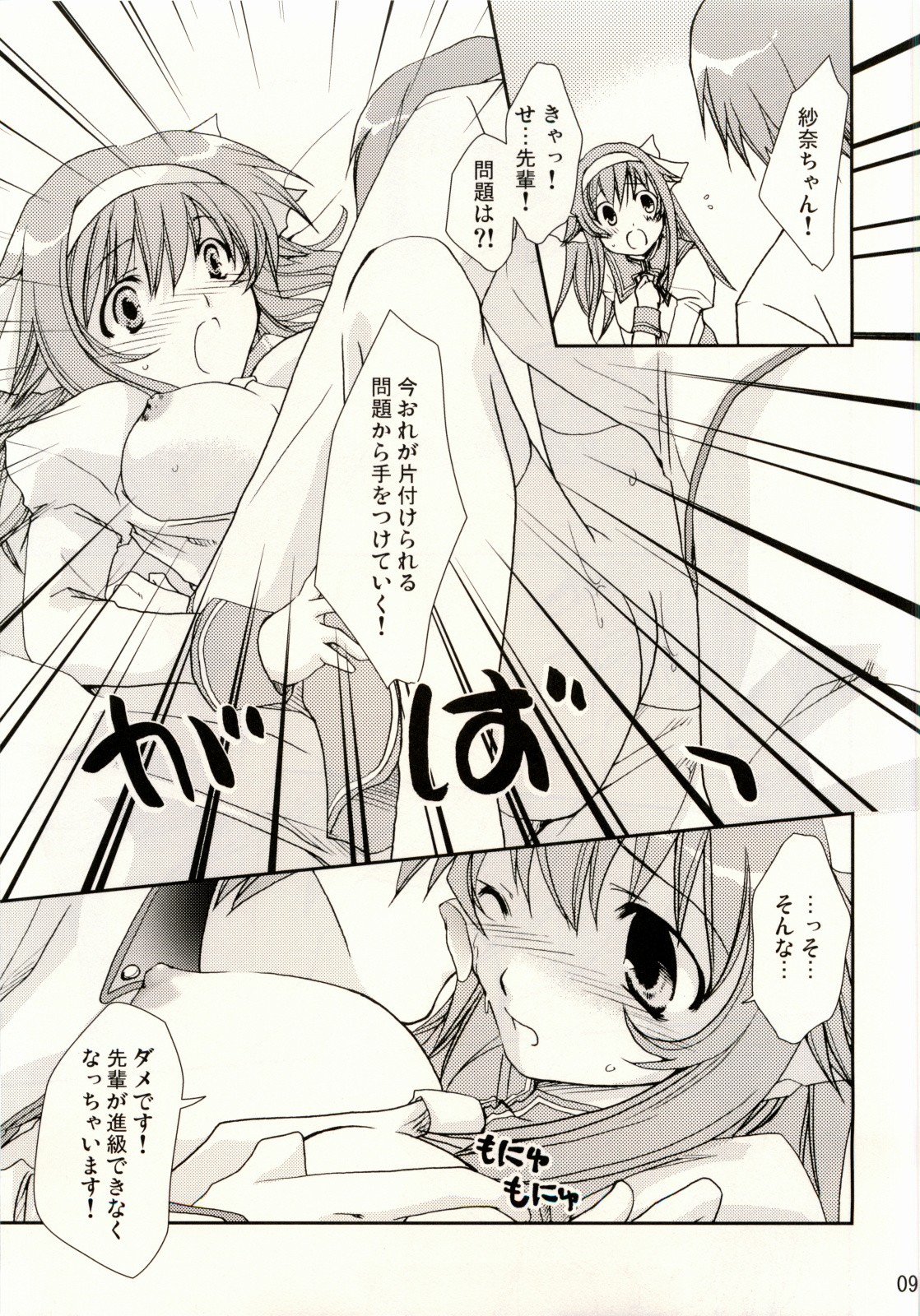 Renai Hensa page 8 full