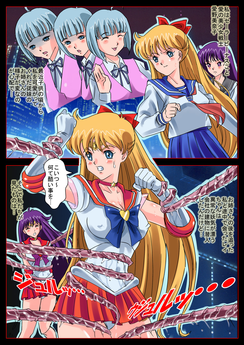 Bishoujo Senshi in "Ingyaku! Seijuu Company" page 3 full