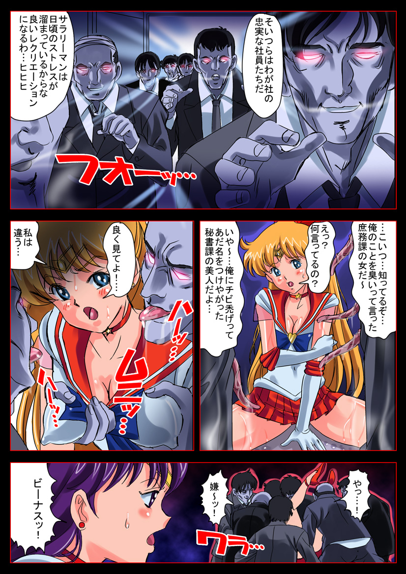 Bishoujo Senshi in "Ingyaku! Seijuu Company" page 6 full