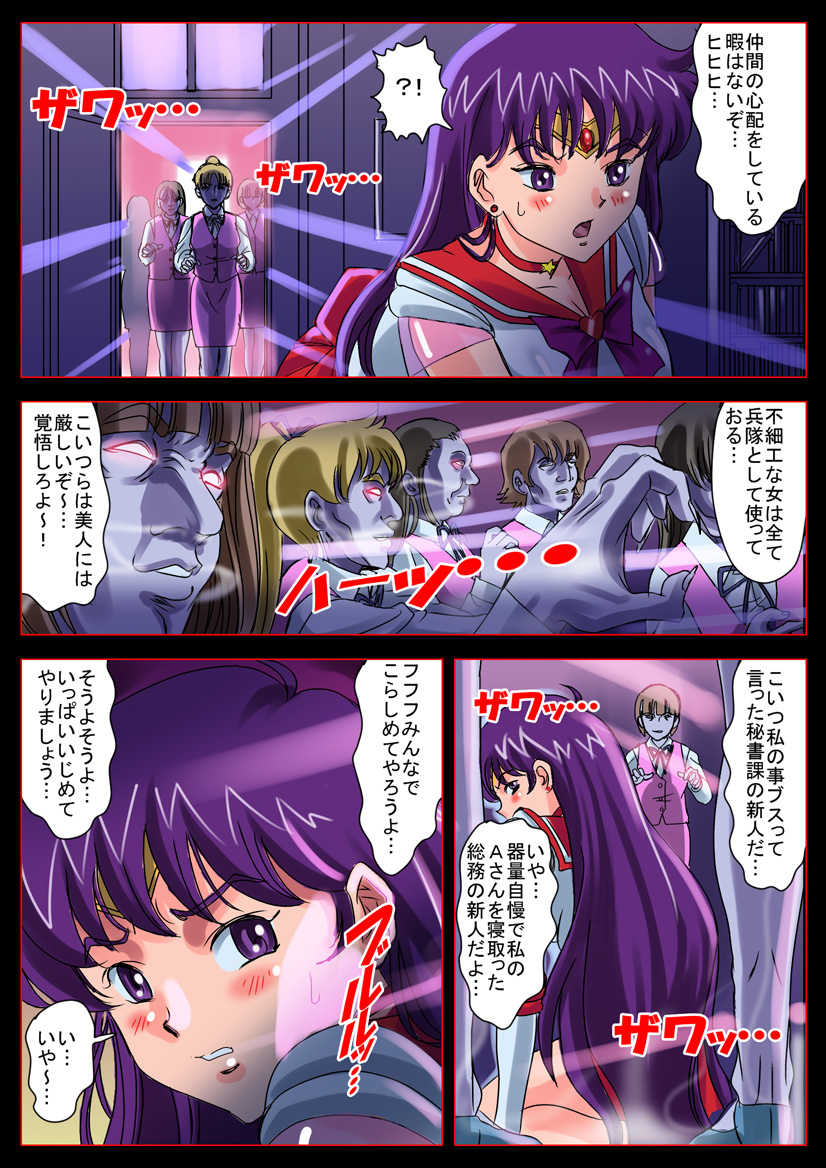 Bishoujo Senshi in "Ingyaku! Seijuu Company" page 7 full