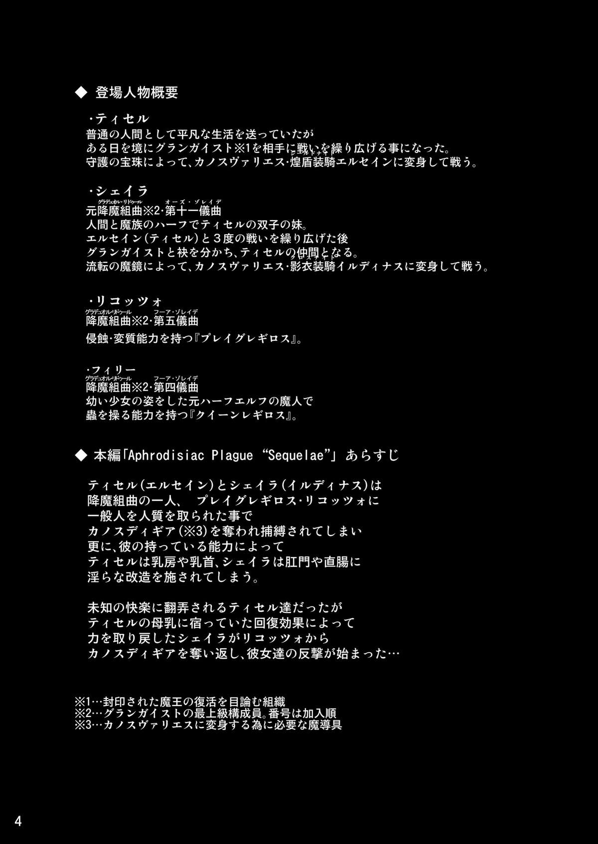 Shield Knight Elsain Vol.4 "Aphrodisiac Plague Sequelae" page 4 full