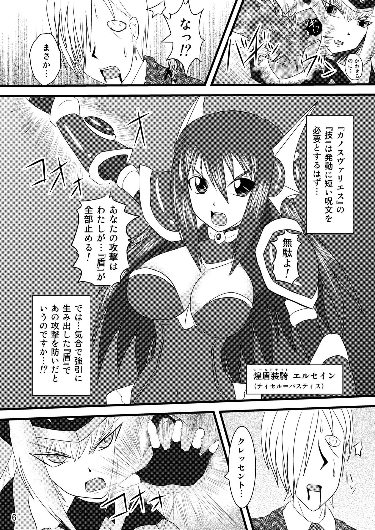Shield Knight Elsain Vol.4 "Aphrodisiac Plague Sequelae" page 6 full