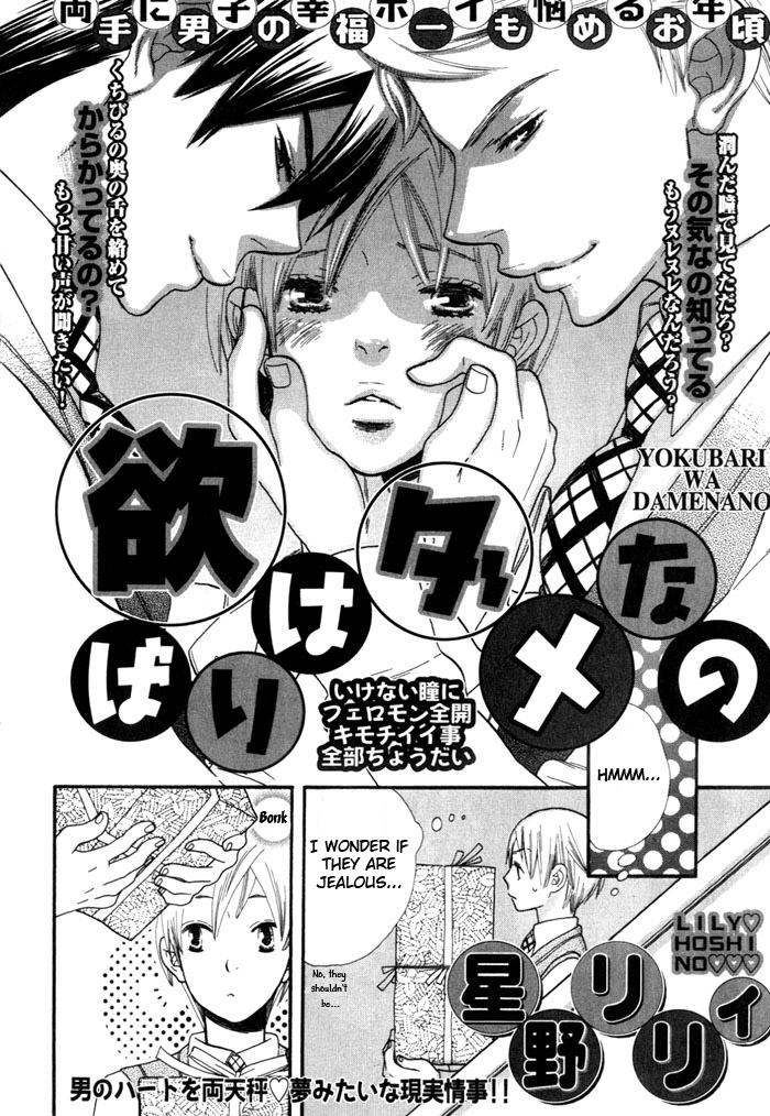 Yokubari wa Damenano page 4 full