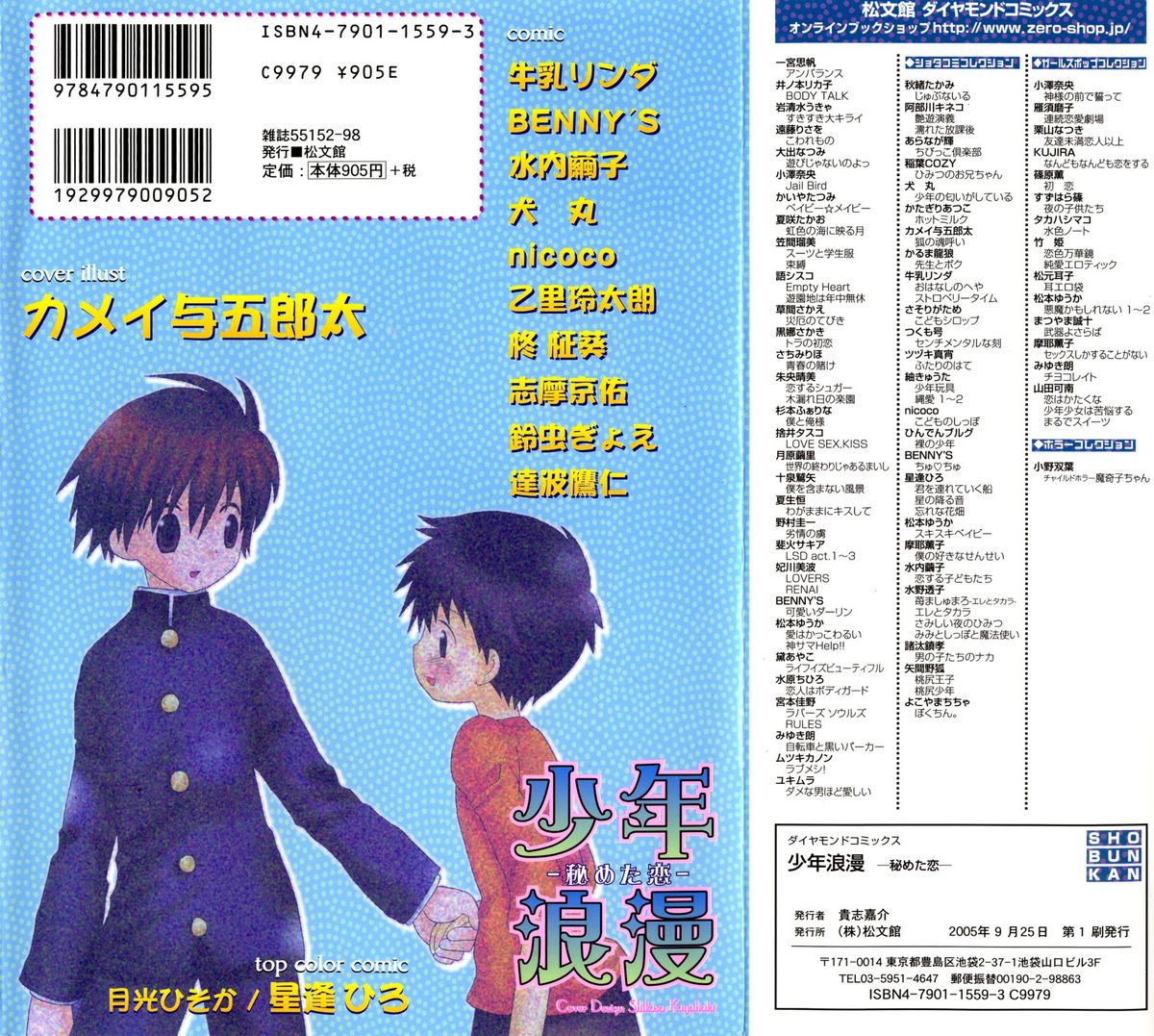 Shounen Roman 1 -Himeta Koi- page 2 full