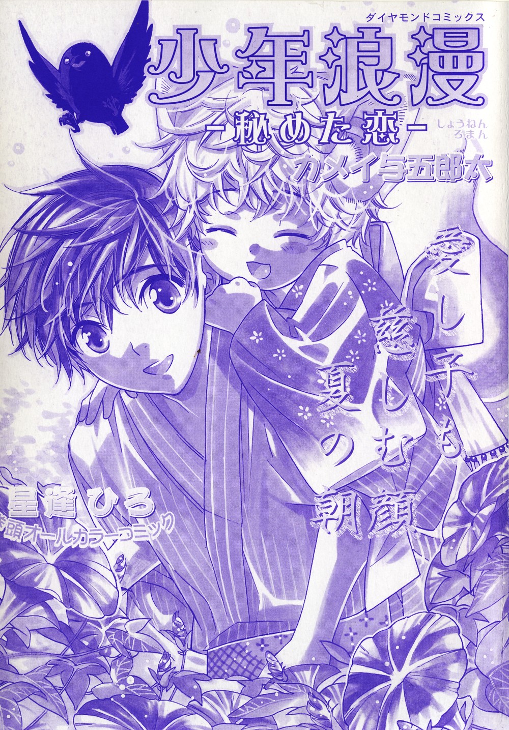 Shounen Roman 1 -Himeta Koi- page 3 full