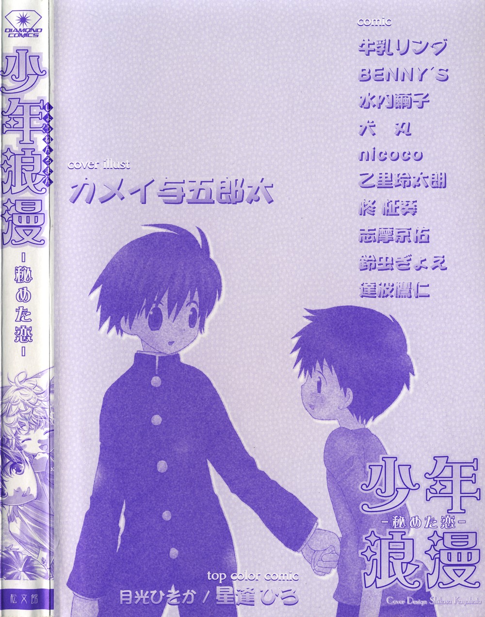 Shounen Roman 1 -Himeta Koi- page 4 full