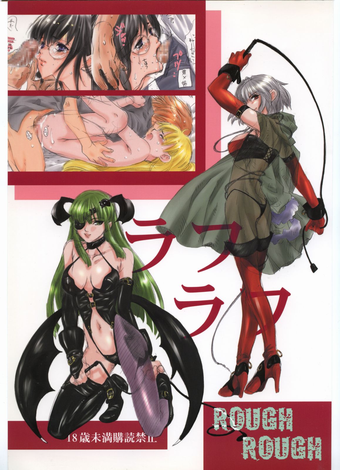 ROUGH ROUGH page 1 full