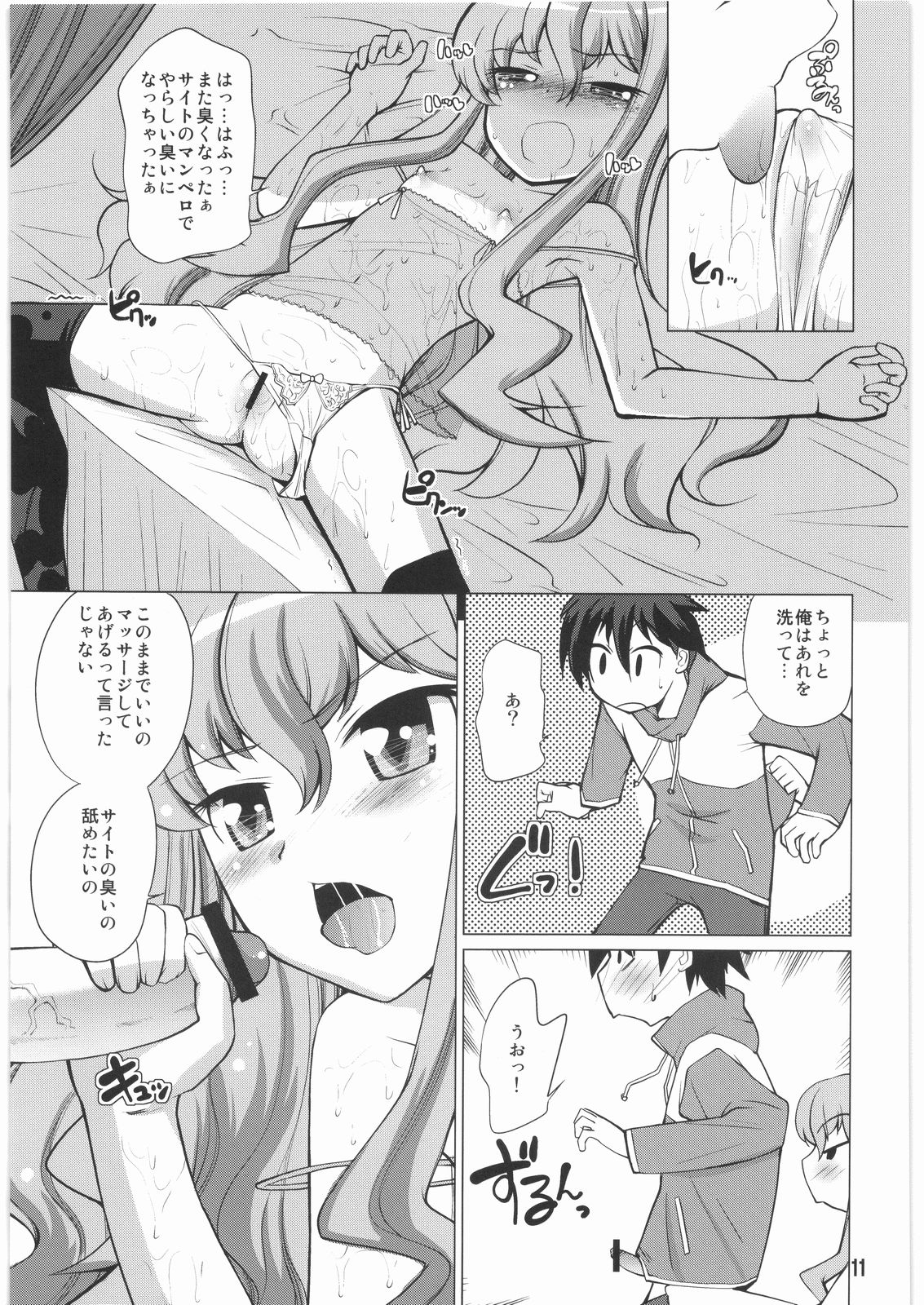 Loui!Loui!Louise! page 10 full