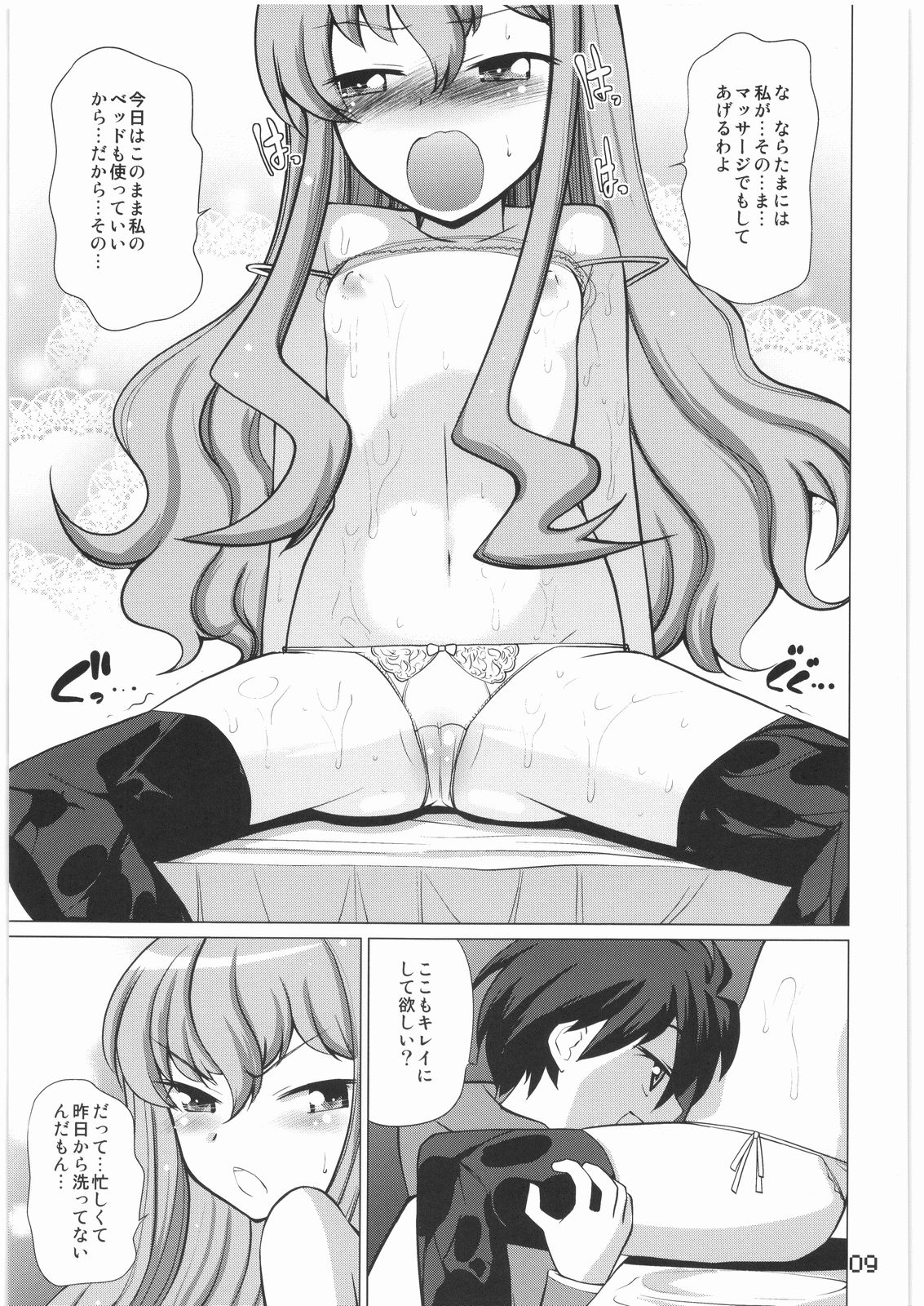 Loui!Loui!Louise! page 8 full