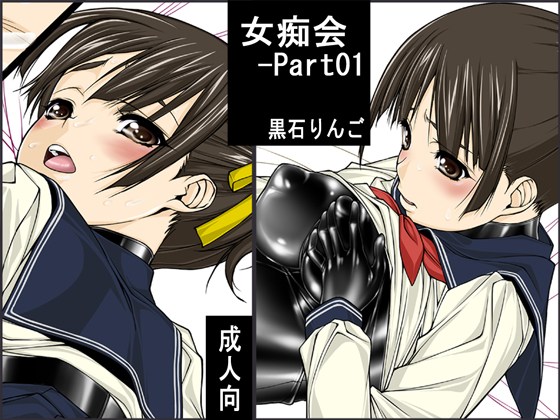 Jochikai - Part01 page 1 full