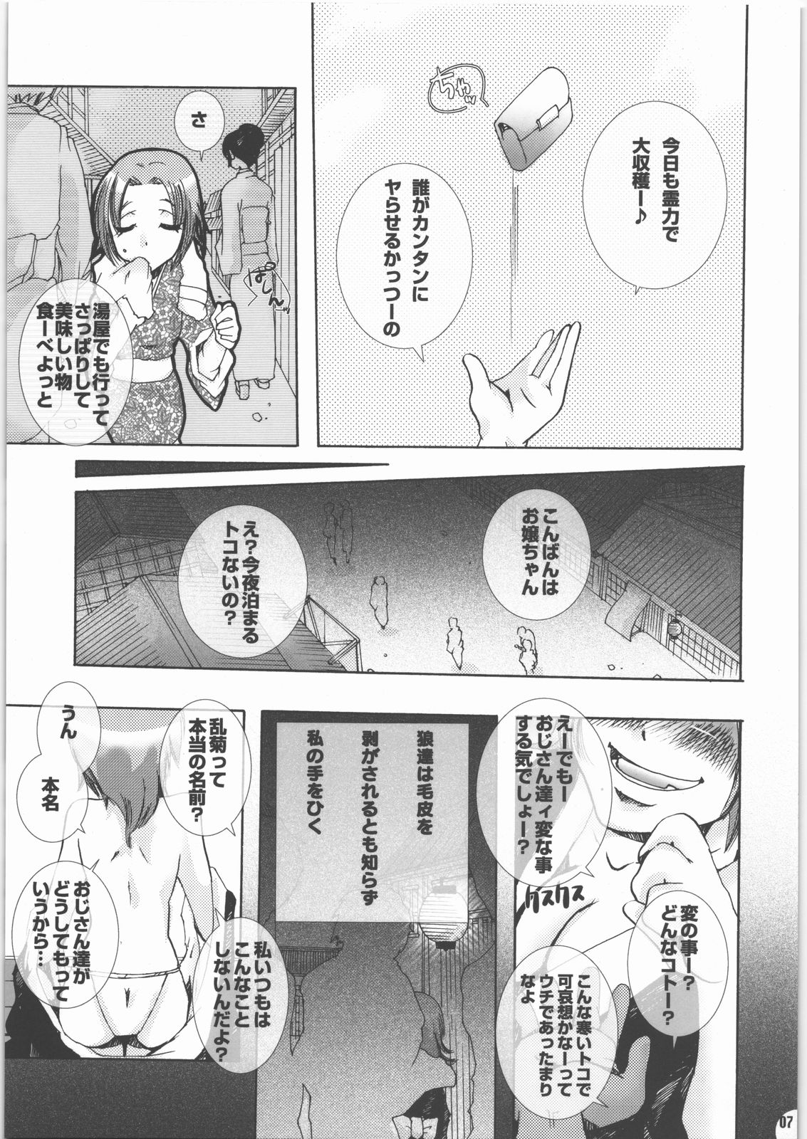 Hachimitsu Kikumitsu ～ Setsugekka ～ page 6 full