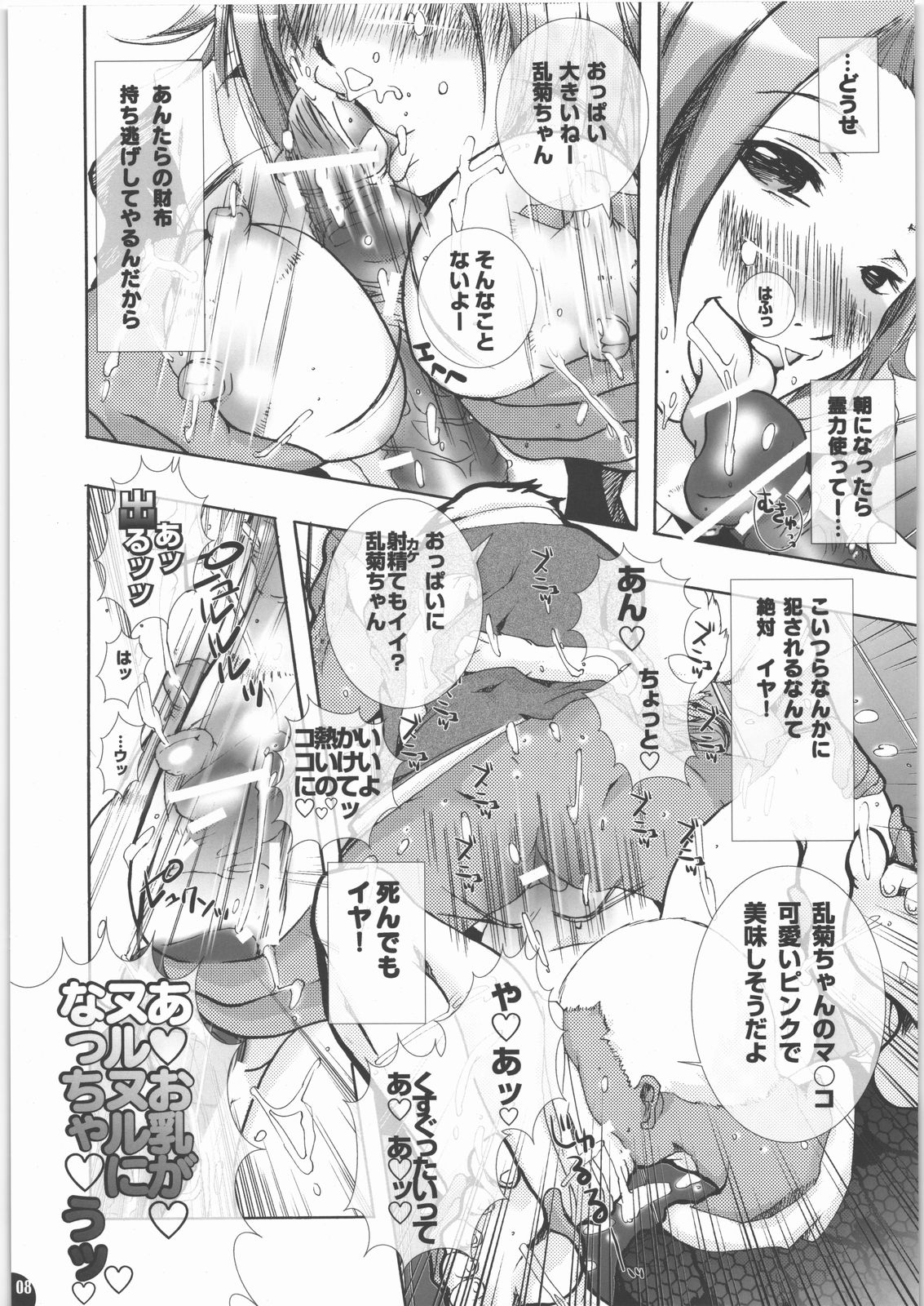 Hachimitsu Kikumitsu ～ Setsugekka ～ page 7 full