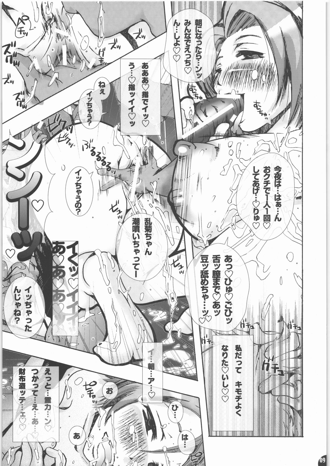 Hachimitsu Kikumitsu ～ Setsugekka ～ page 8 full