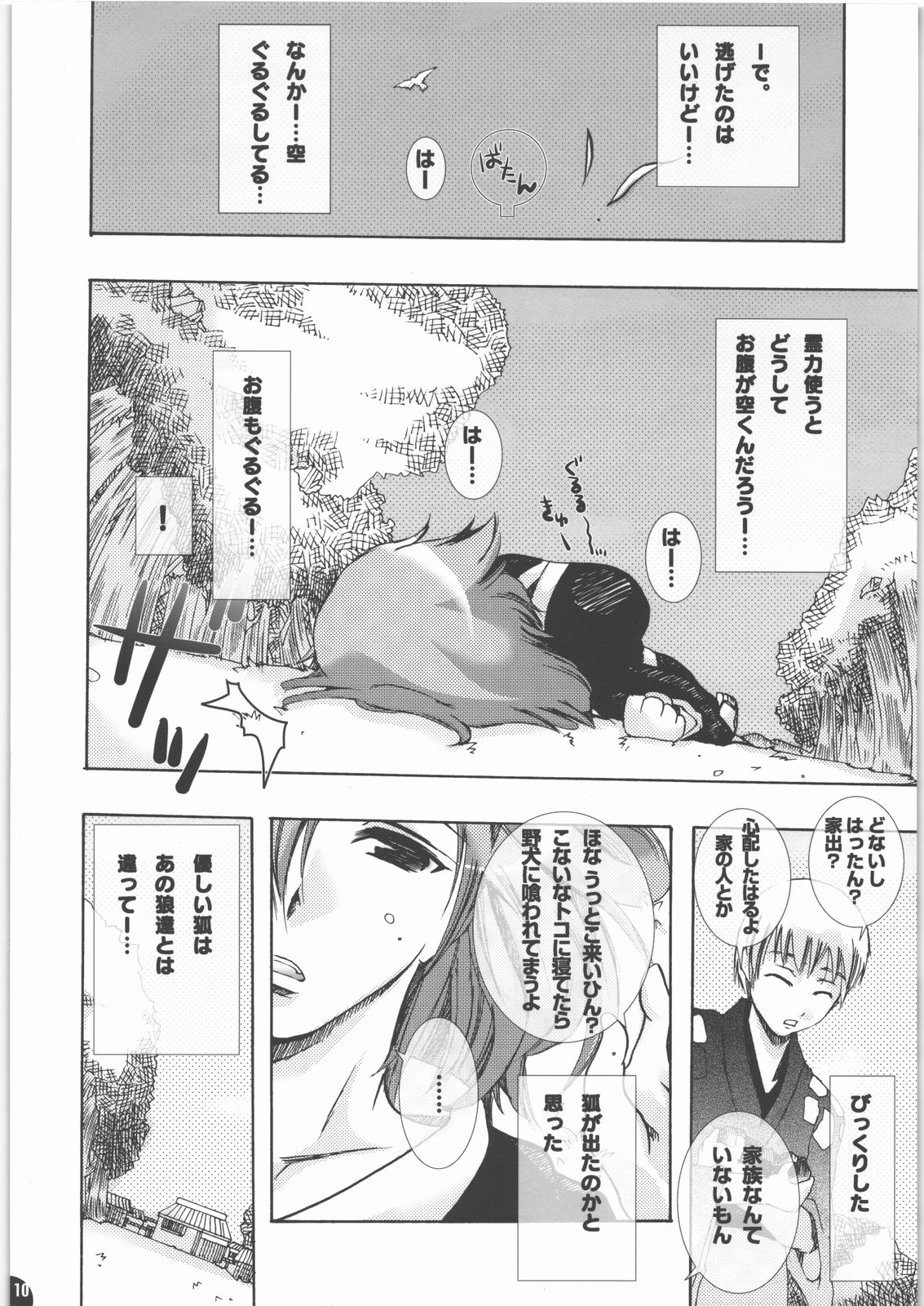 Hachimitsu Kikumitsu ～ Setsugekka ～ page 9 full
