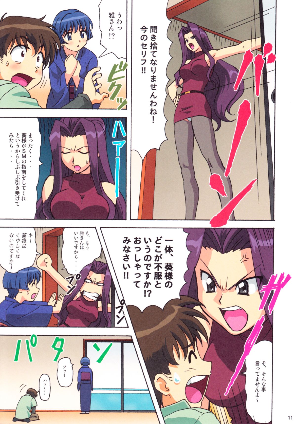 Kawasumin page 10 full