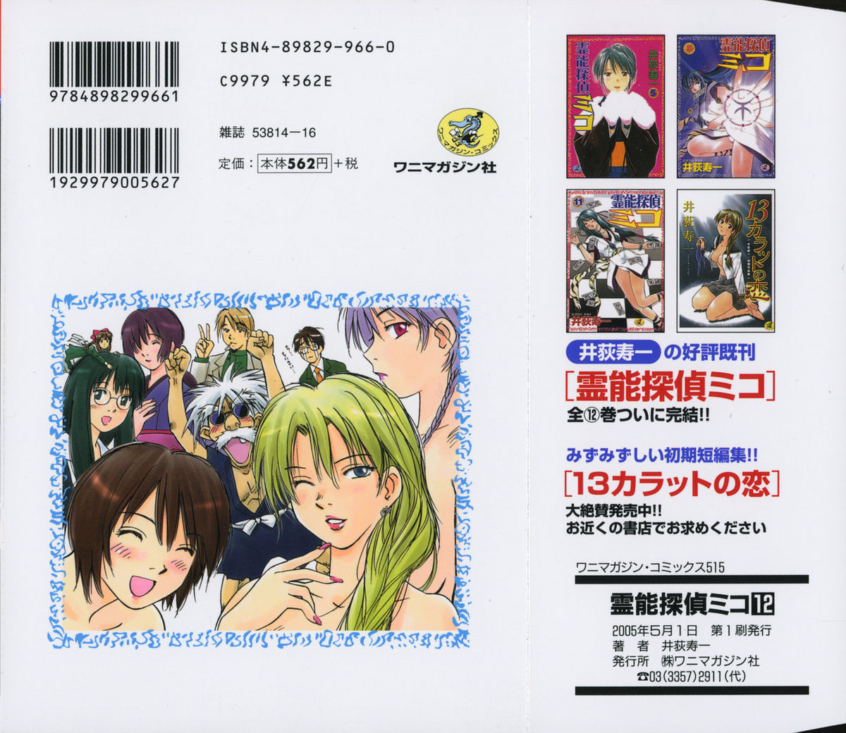 Reinou Tantei Miko / Phantom Hunter Miko 12 page 4 full