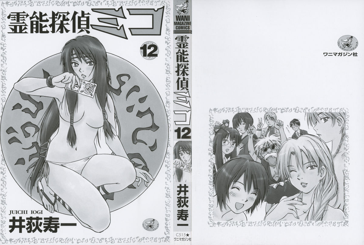 Reinou Tantei Miko / Phantom Hunter Miko 12 page 5 full