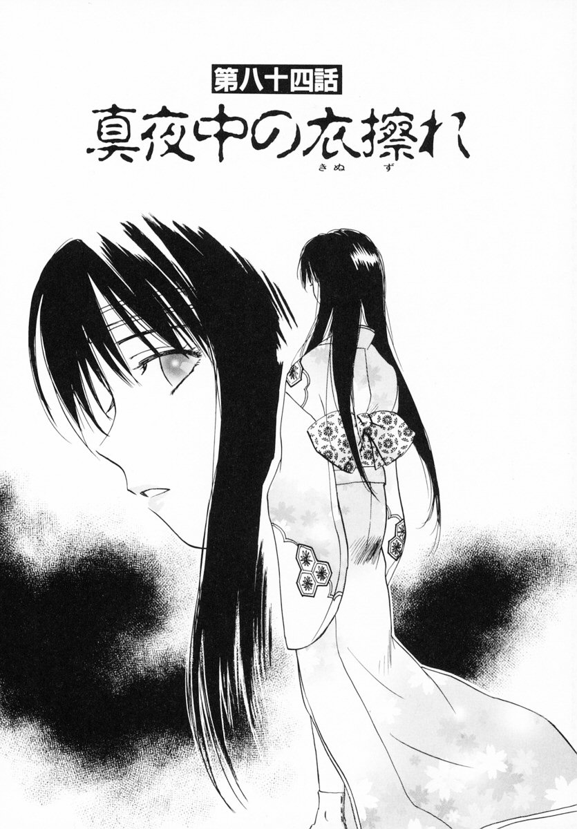 Reinou Tantei Miko / Phantom Hunter Miko 12 page 9 full