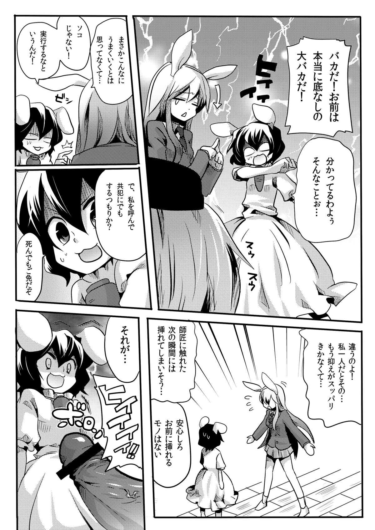 Shishou ni Shikotama Iyagarase Hon page 4 full