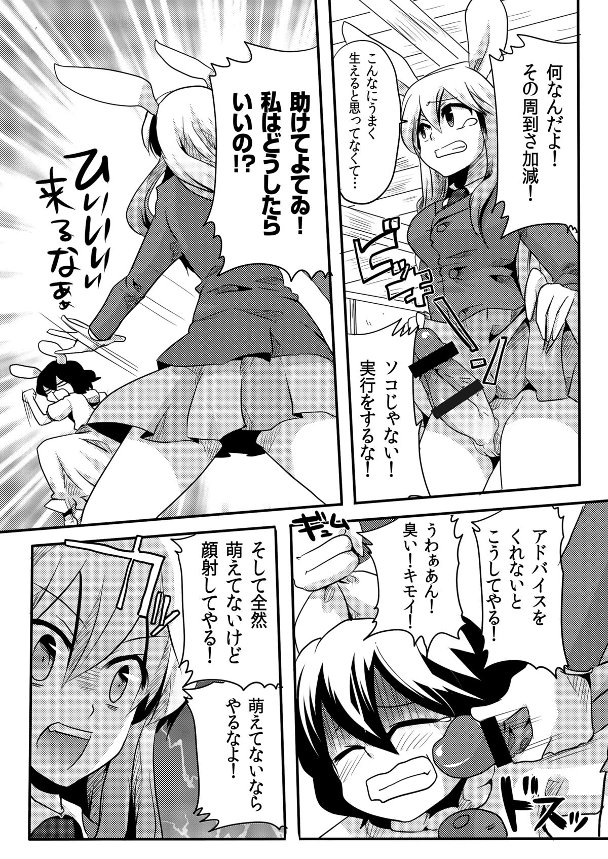Shishou ni Shikotama Iyagarase Hon page 5 full