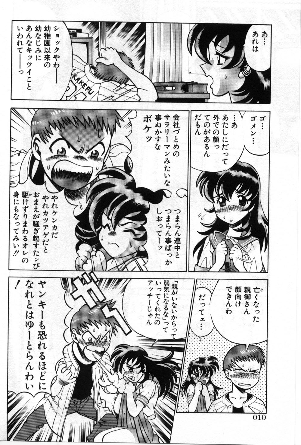 Gomenne Acchie page 10 full