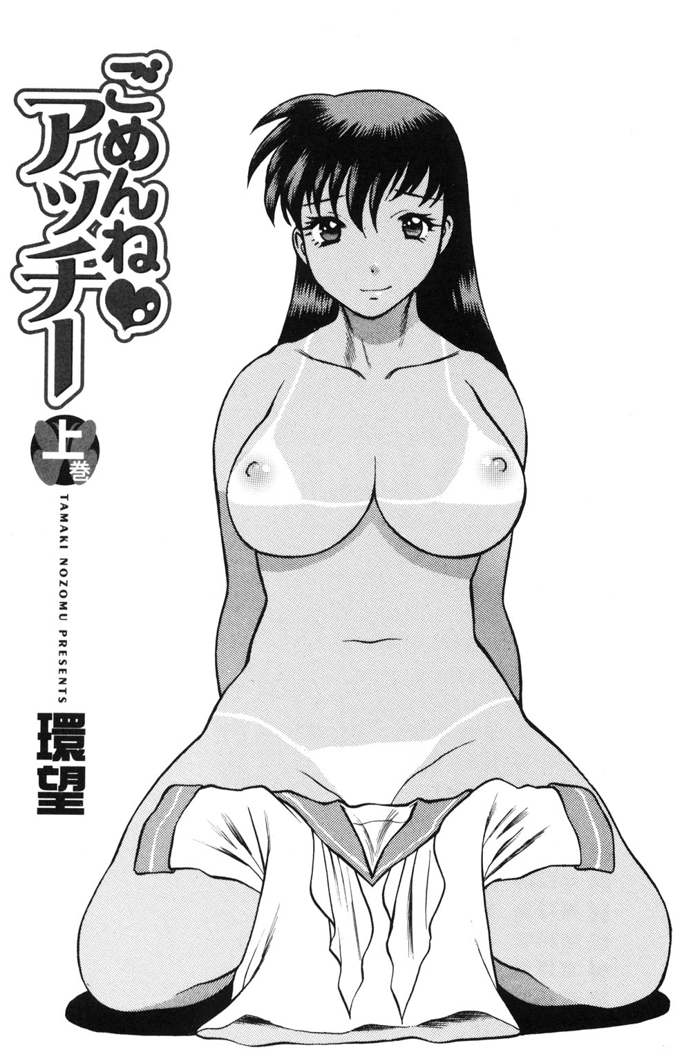 Gomenne Acchie page 2 full