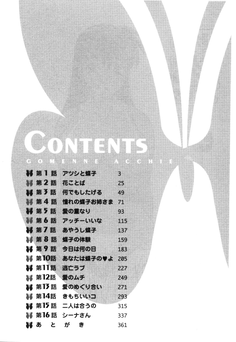 Gomenne Acchie page 3 full