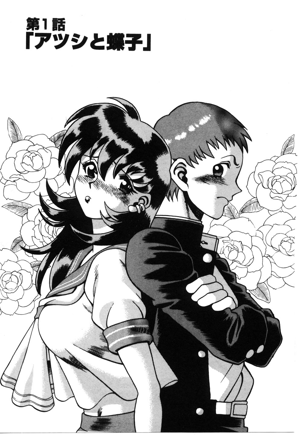 Gomenne Acchie page 4 full