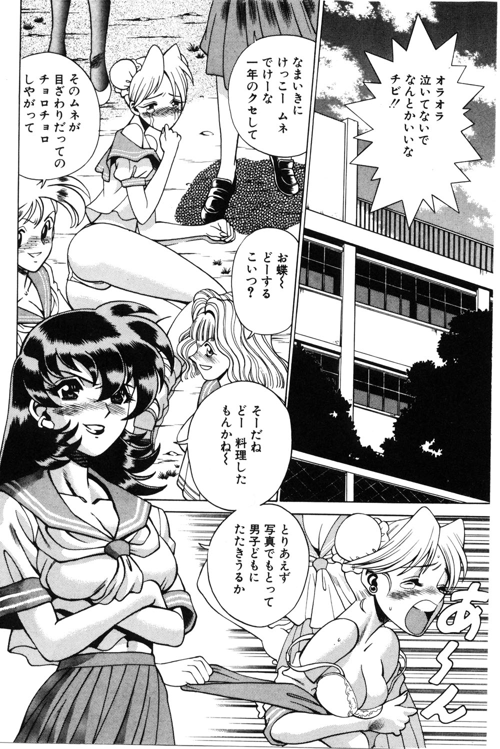 Gomenne Acchie page 5 full