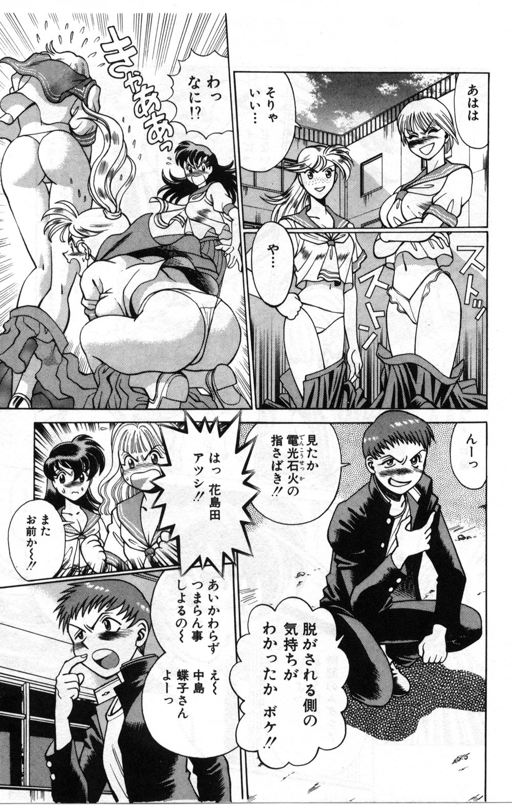 Gomenne Acchie page 6 full