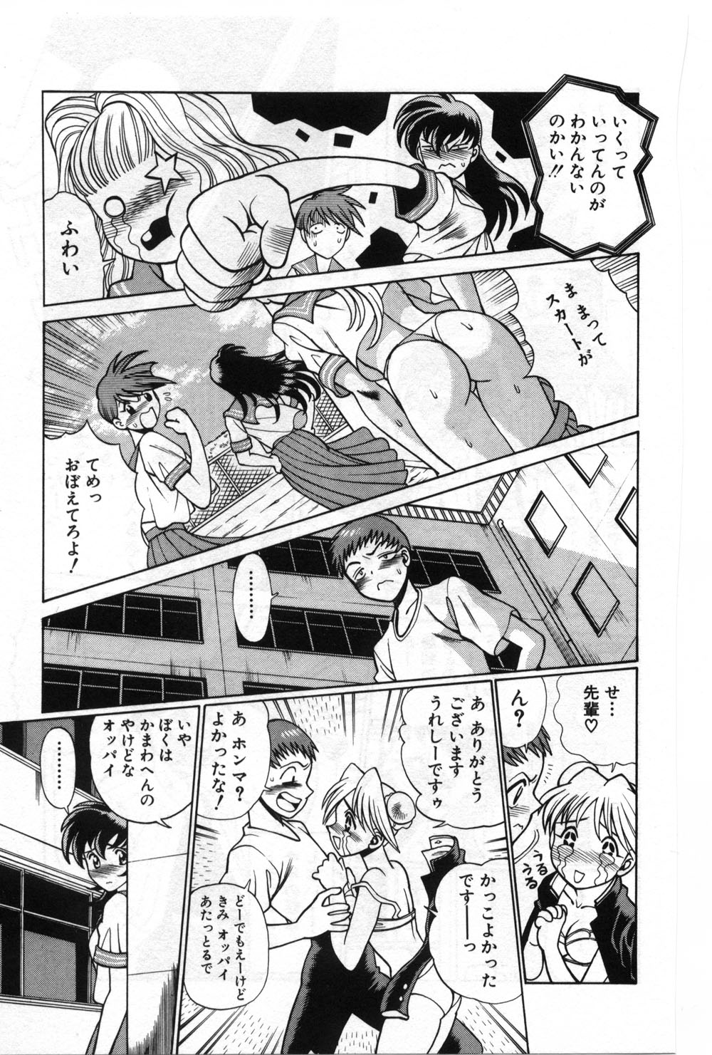 Gomenne Acchie page 7 full