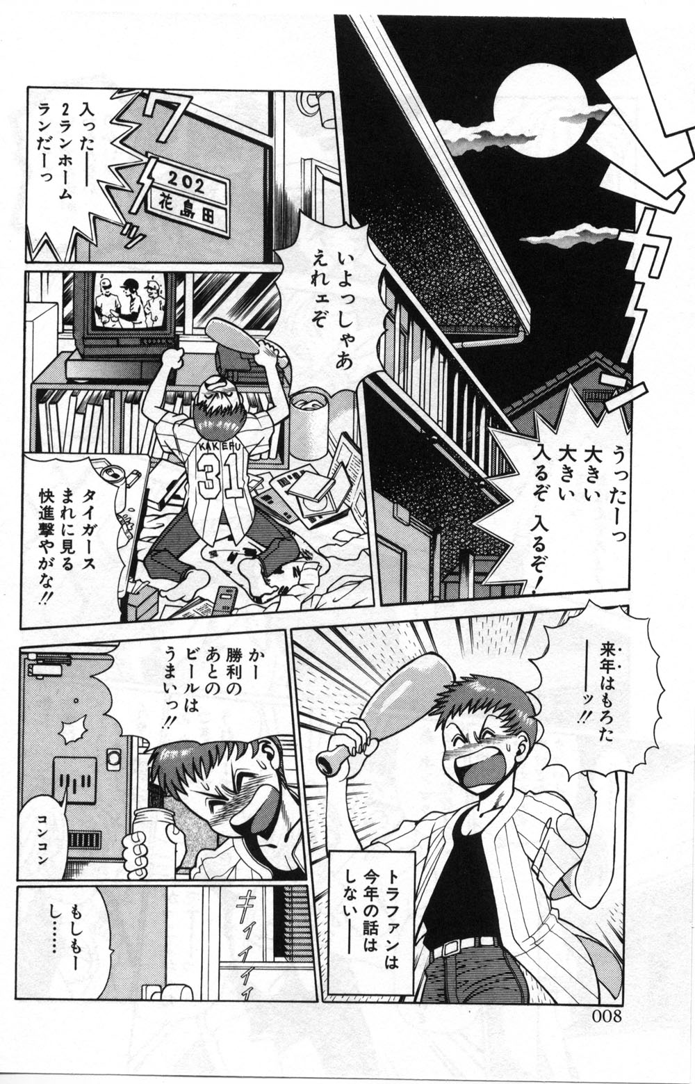 Gomenne Acchie page 8 full