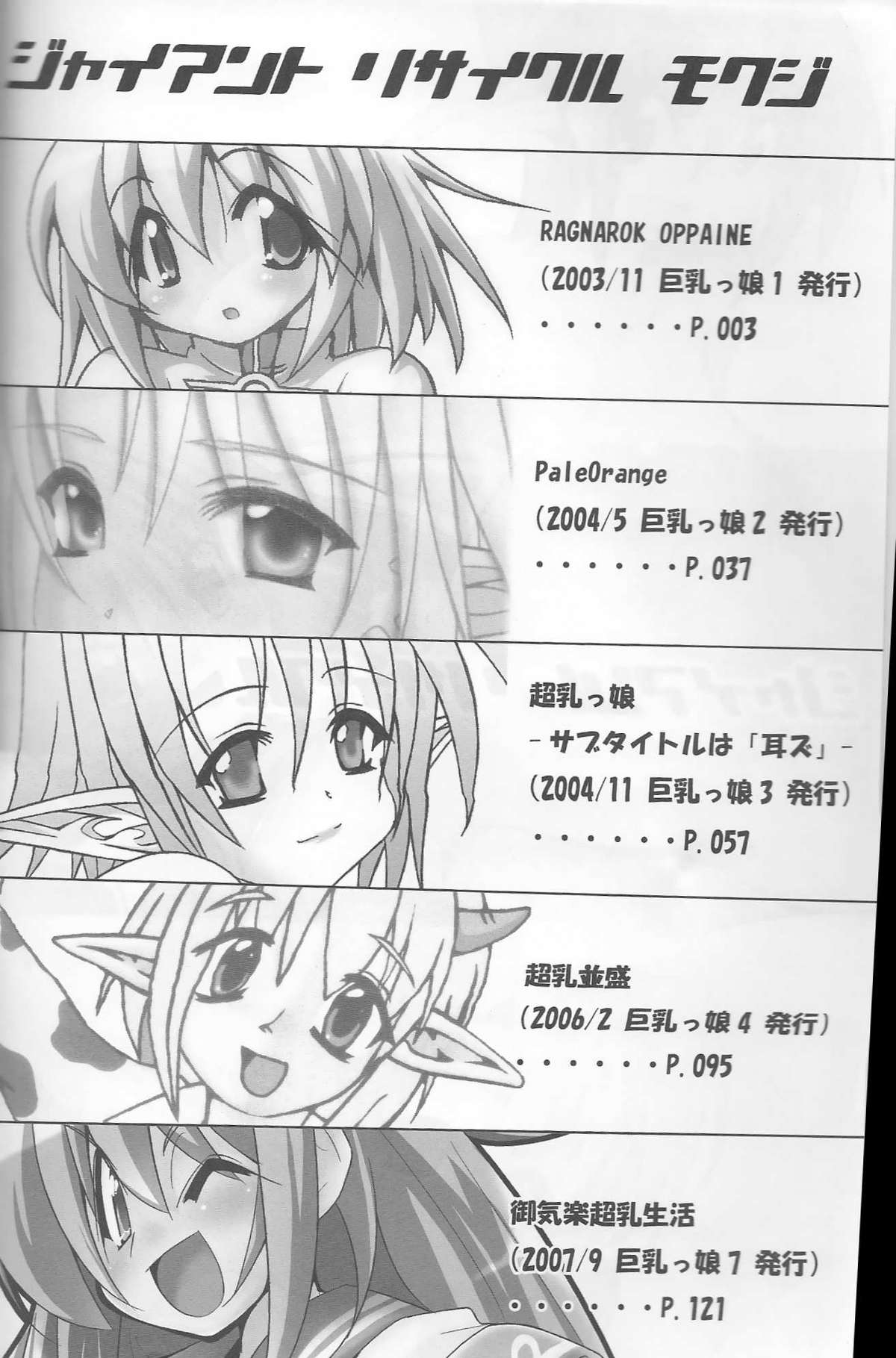 Giant Recycle page 3 full