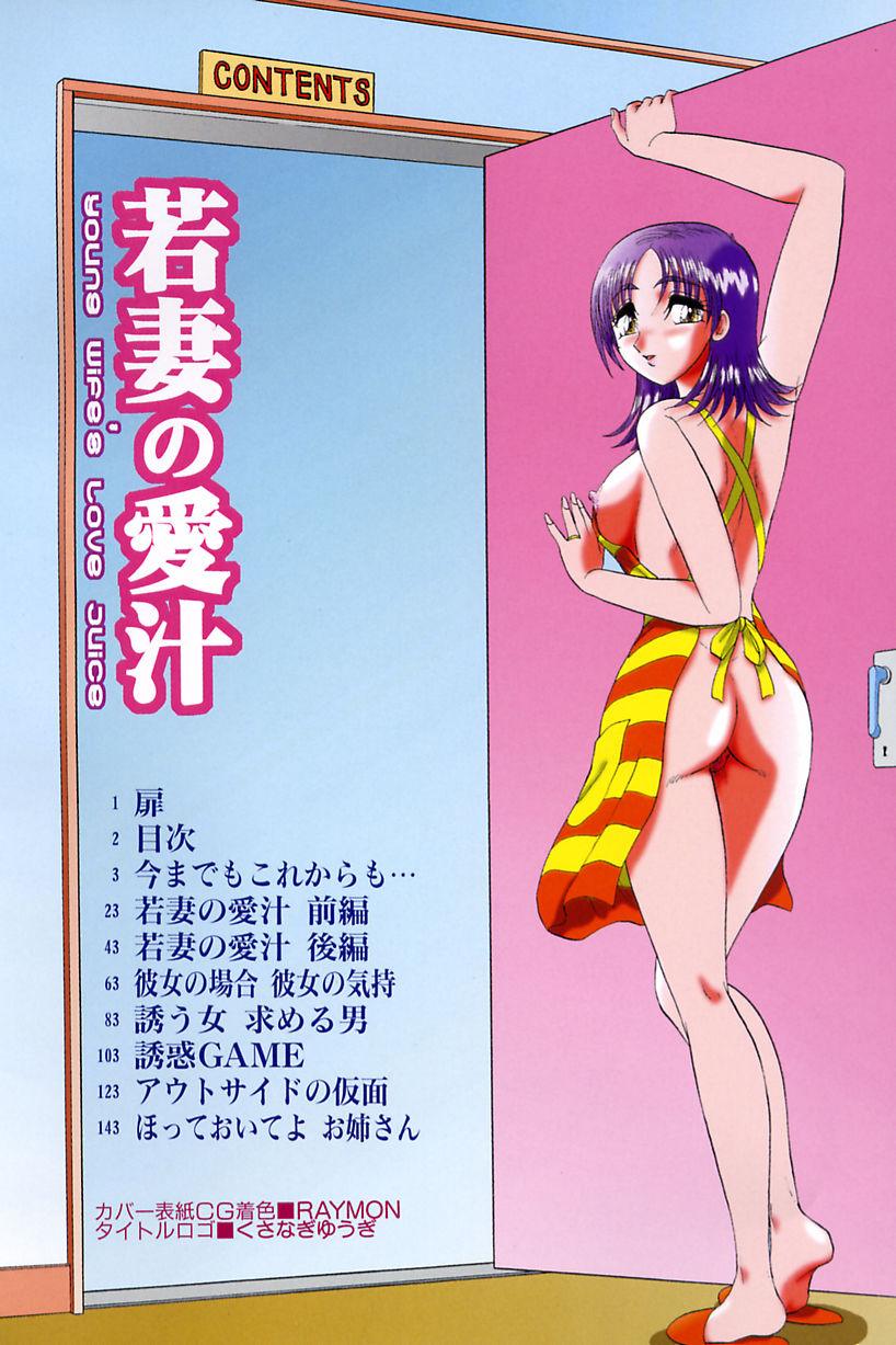 Wakaduma No Aijiru | Young Wife's Love Juice page 4 full