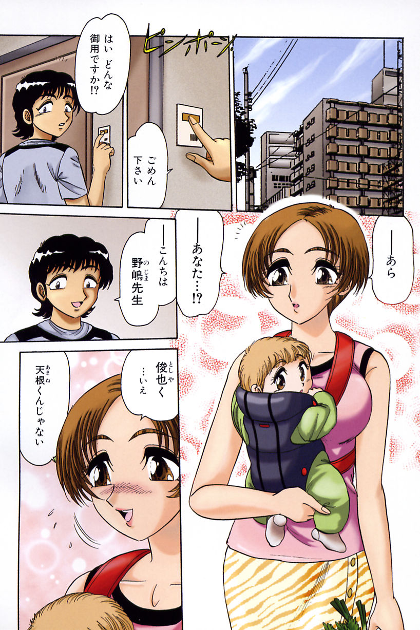 Wakaduma No Aijiru | Young Wife's Love Juice page 6 full