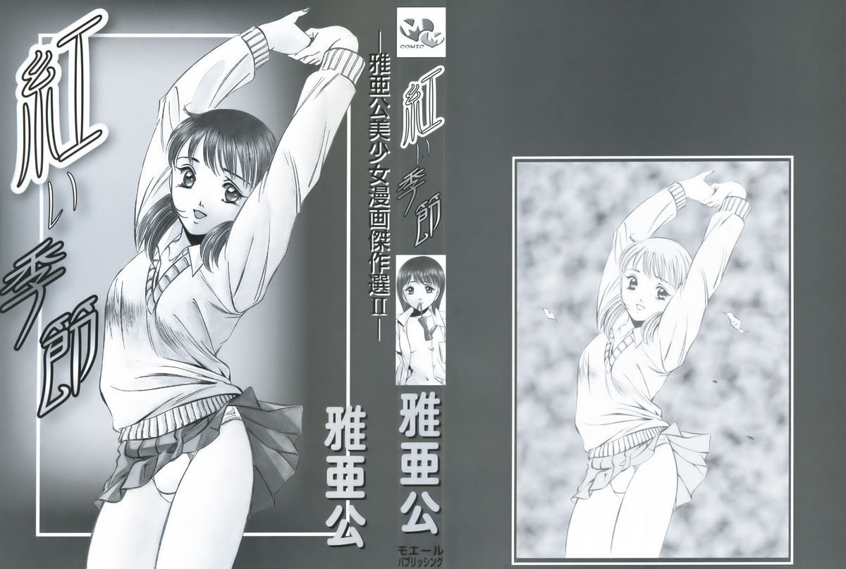 Akai Kisetsu page 2 full