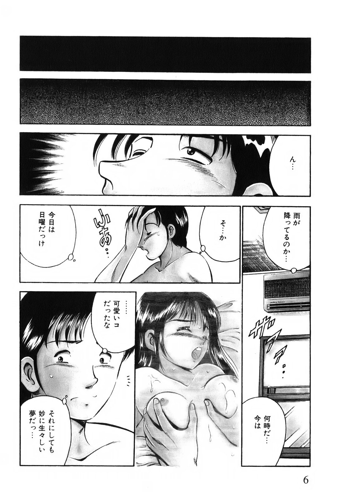 Akai Kisetsu page 9 full