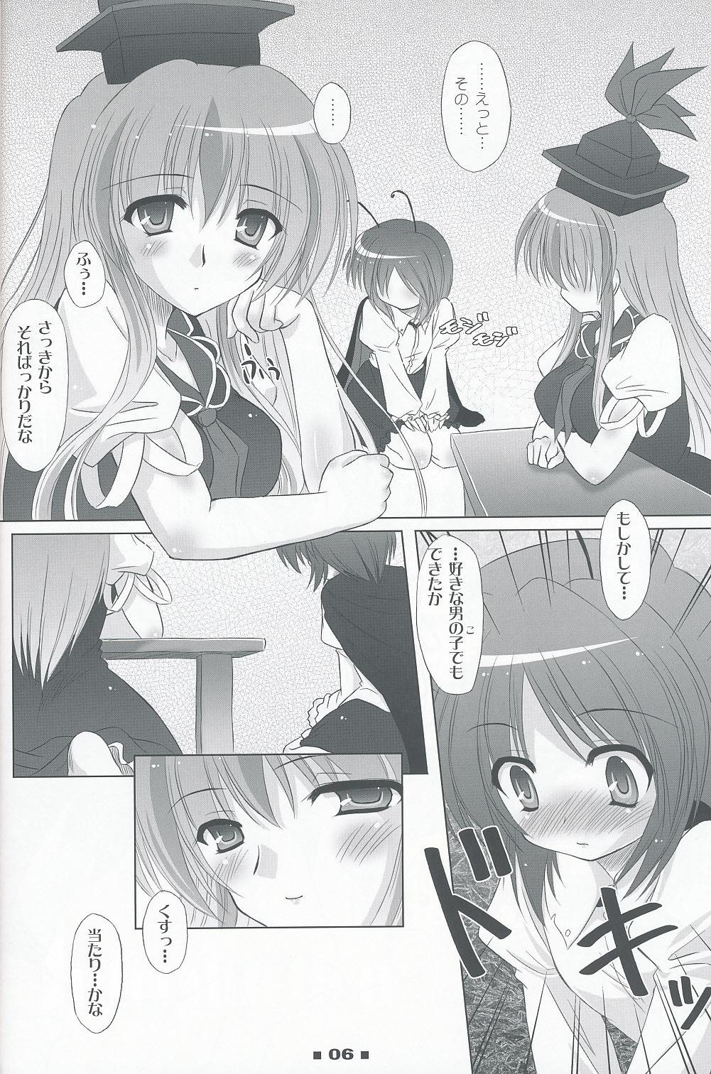 Please Teach Me!! page 5 full