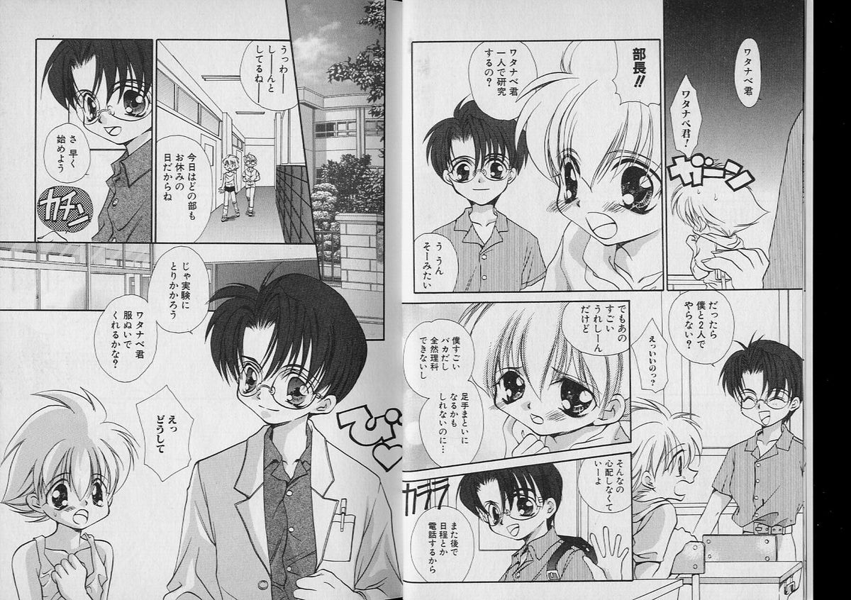 Boy Meets Boy Vol. 7 page 5 full