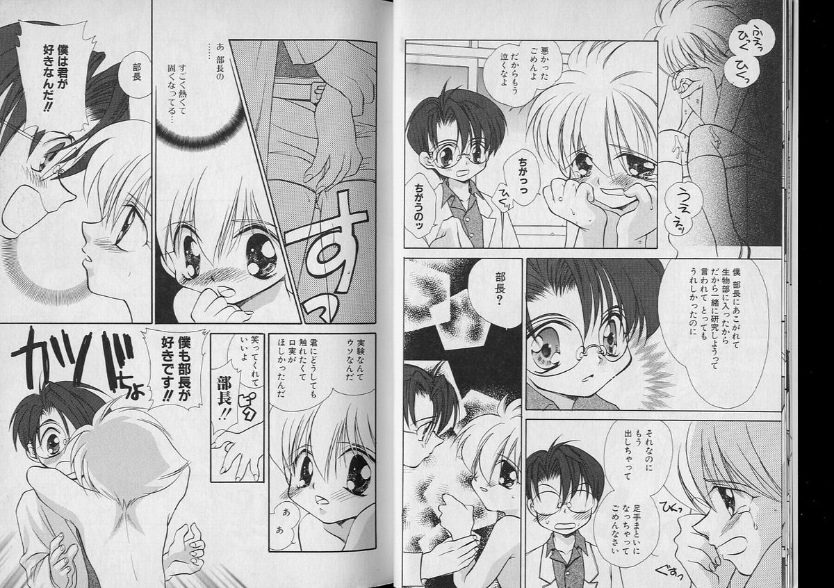 Boy Meets Boy Vol. 7 page 8 full