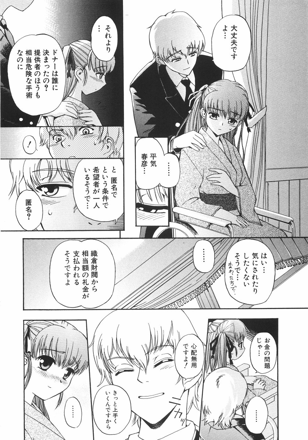 Shoujo Hakume page 10 full