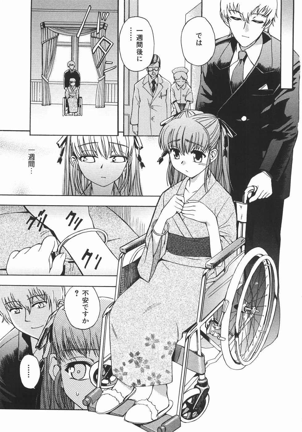 Shoujo Hakume page 9 full