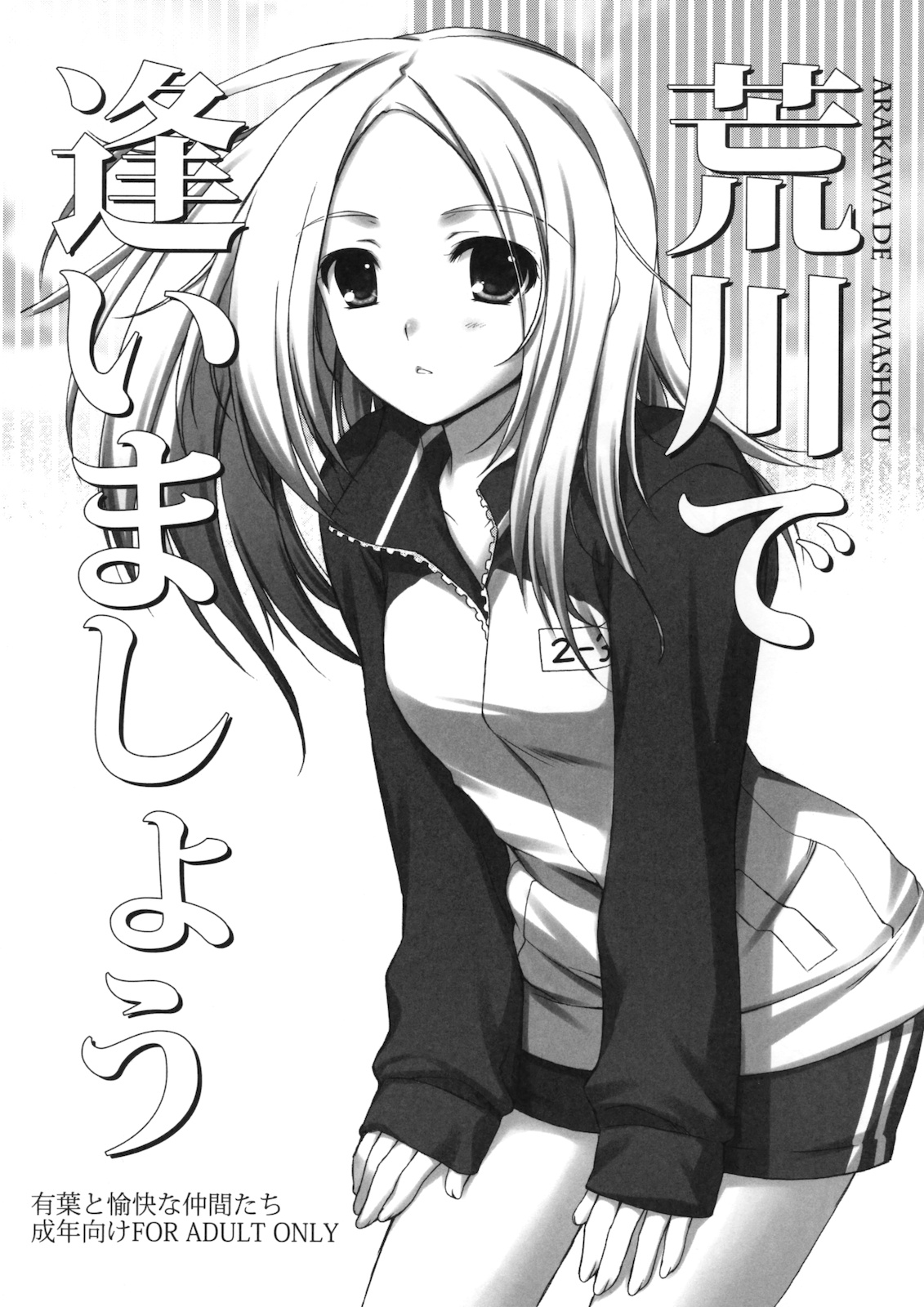 Arakawa de Aimashou page 1 full