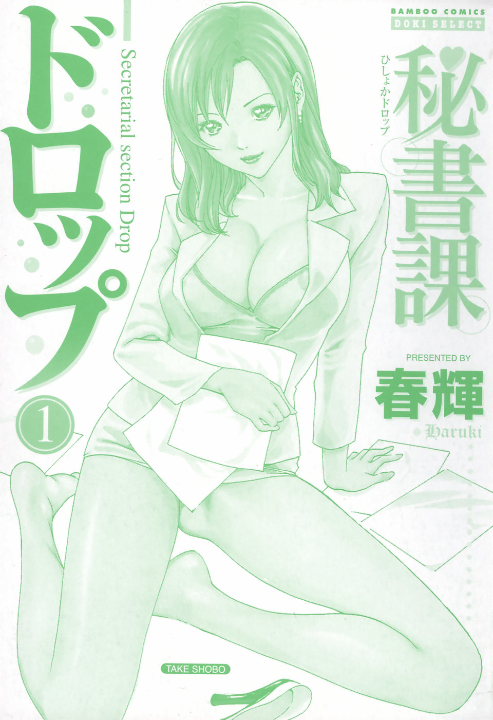 Hishoka Drop - Secretarial section Drop 1 page 6 full