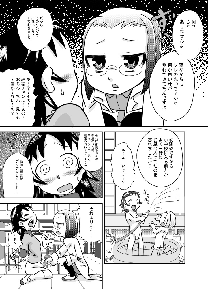 Seieki wa Tamete Dasu no ga Kimochi Ii page 10 full